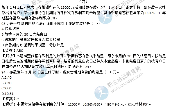 2016初級經濟師《金融專業知識與實務》試題及答案