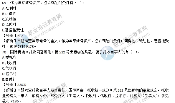 2016初級經濟師《金融專業》試題及答案解析
