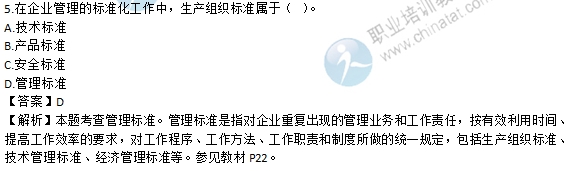 2016初級經濟師《工商管理專業》試題及答案解析