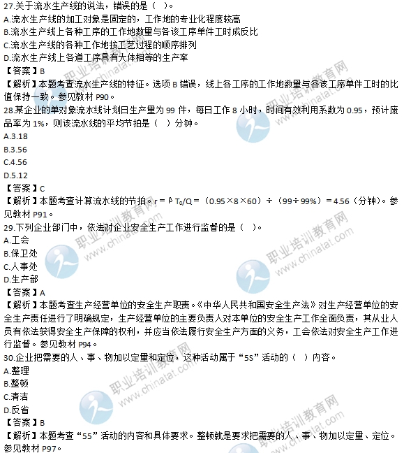 2016年經濟師《初級工商管理專業知識與實務》試題及答案