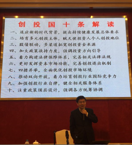 創業投資基金大講堂培訓會在北京舉行