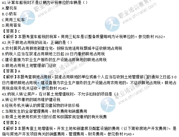 2016初級經濟師《財政稅收》試題及答案