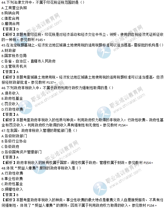 2016初級經濟師《財政稅收》試題及答案