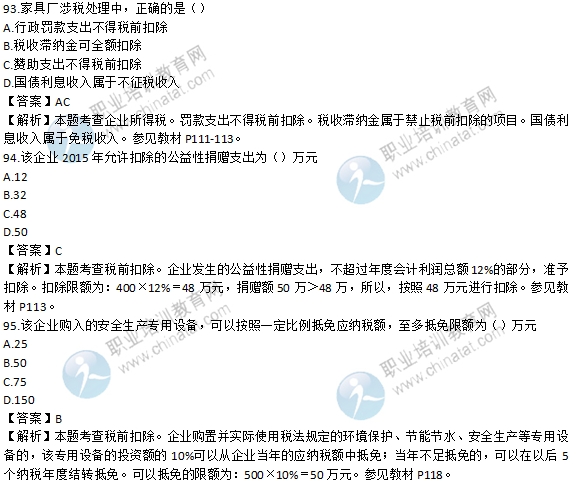 2016初級經濟師《財政稅收》試題及答案解析