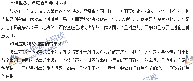 會計零距離：會計人如何應對稅務(wù)稽查?