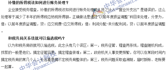會計零距離：會計人如何應對稅務(wù)稽查?