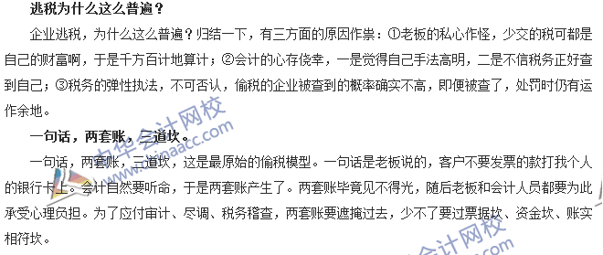 會計零距離：會計人如何應對稅務(wù)稽查?