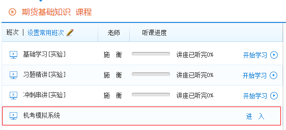正保會計網(wǎng)校2017年期貨從業(yè)機(jī)考模擬系統(tǒng)