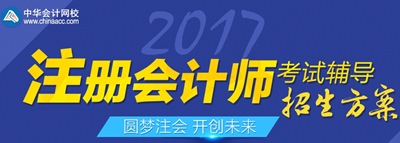 注冊會(huì)計(jì)師招生方案
