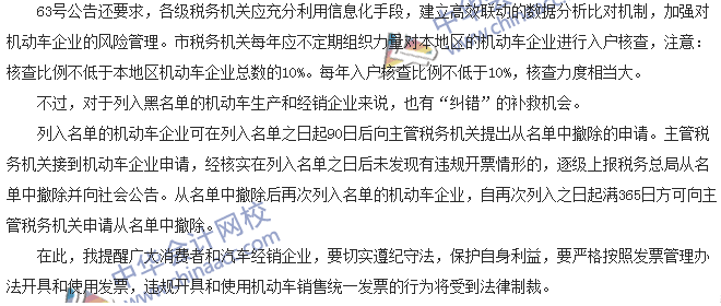 稅收世界觀：機(jī)動(dòng)車企業(yè)被加入黑名單 怎么補(bǔ)救？