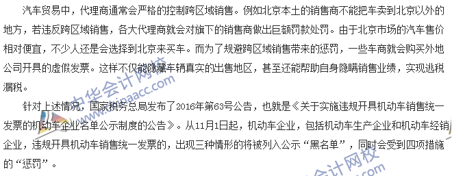 稅收世界觀：機(jī)動(dòng)車企業(yè)被加入黑名單 怎么補(bǔ)救？