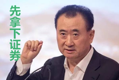 看完首富的行程表 是時候好好學習證券從業了