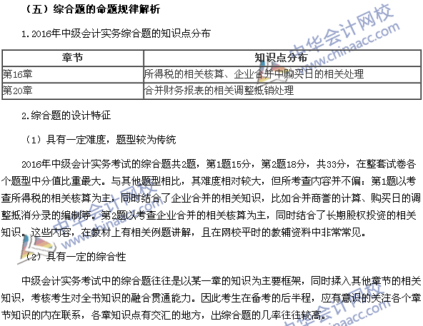 2017年中級會計職稱《中級會計實務》題型設計特點和命題規律