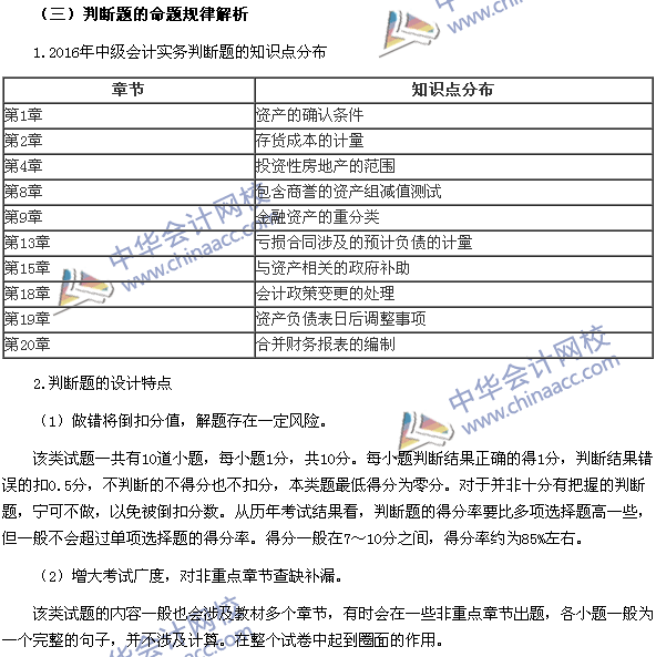 2017年中級會計職稱《中級會計實務》題型設計特點和命題規律