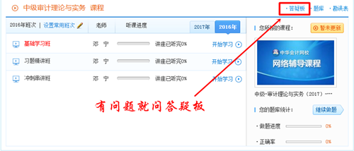 正保會計網校中級審計師輔導答疑板