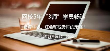 同時備考中級、注會和稅務(wù)師經(jīng)驗分享
