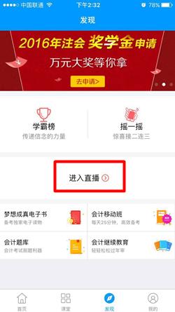 會(huì)計(jì)移動(dòng)課堂