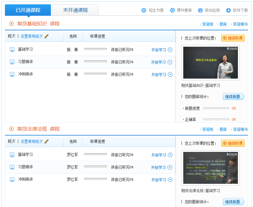 正保會計網校期貨從業輔導課程