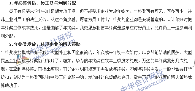 會計零距離：年終獎還未拿到手 現在離職甘心嗎