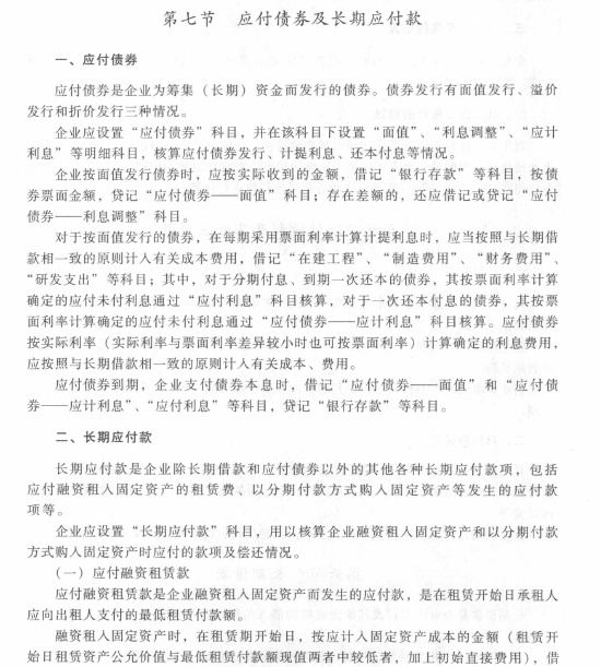 《初級會計實務》考試大綱