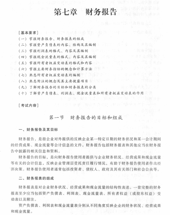 《初級會計實務》考試大綱