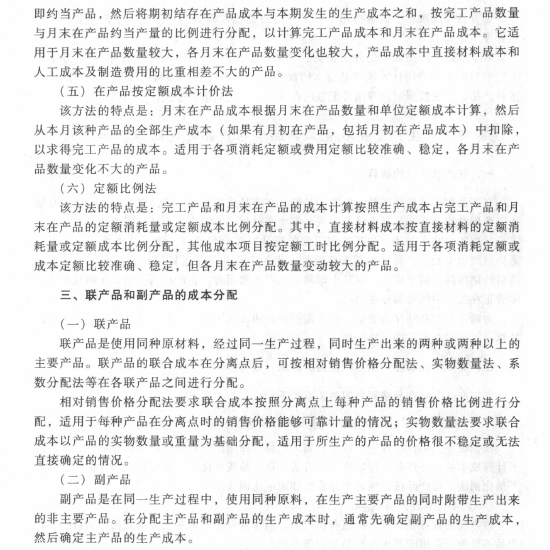 2017初級會計職稱《初級會計實務》考試大綱（第八章第四節）