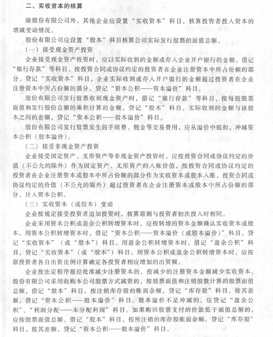 2017初級會計職稱《初級會計實務》考試大綱（第三章第一節）