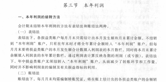 2017初級會計職稱《初級會計實務》考試大綱（第六章第三節）