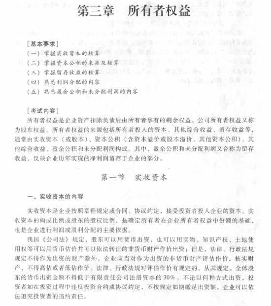 2017初級會計職稱《初級會計實務》考試大綱（第三章第一節）