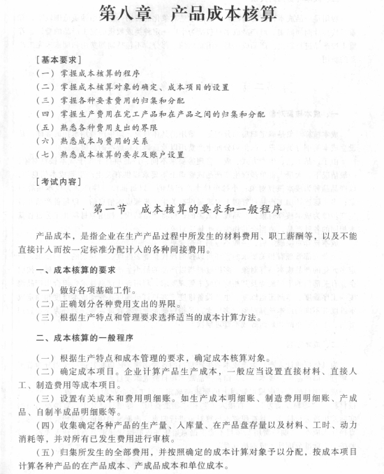 2017初級會計職稱《初級會計實務》考試大綱（第八章第一節）