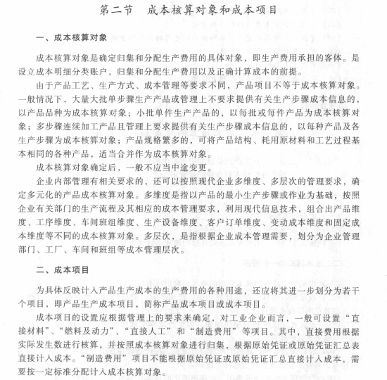 2017初級會計職稱《初級會計實務》考試大綱（第八章第二節）