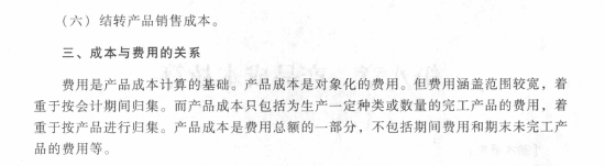 2017初級會計職稱《初級會計實務》考試大綱（第八章第一節）