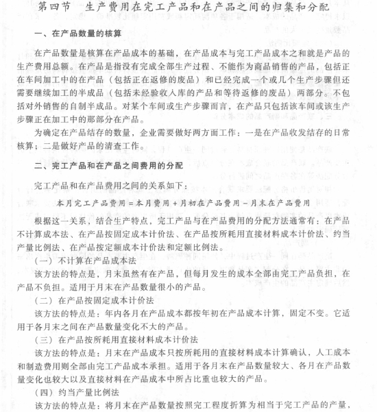 2017初級會計職稱《初級會計實務》考試大綱（第八章第四節）