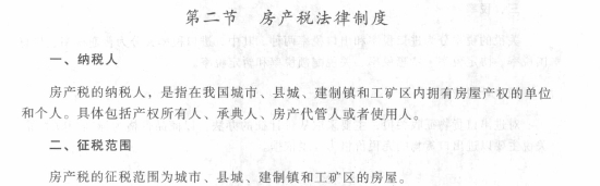 2017初級會計職稱《經濟法基礎》考試大綱（第六章第二節）