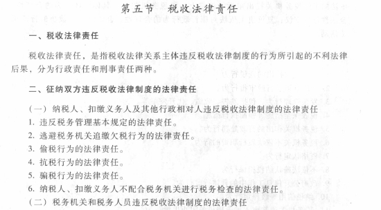 2017初級會計職稱《經濟法基礎》考試大綱（第七章第五節）