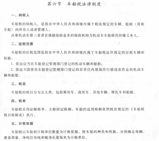2017初級會計職稱《經濟法基礎》考試大綱（第六章第六節）