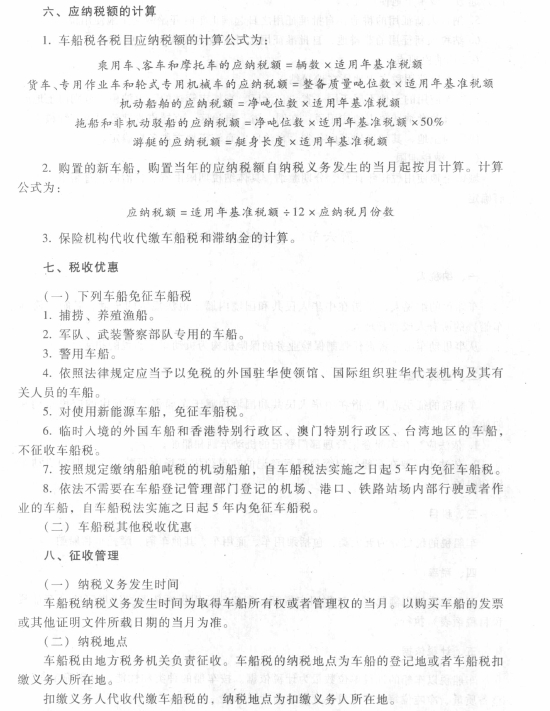 2017初級會計職稱《經濟法基礎》考試大綱（第六章第六節）