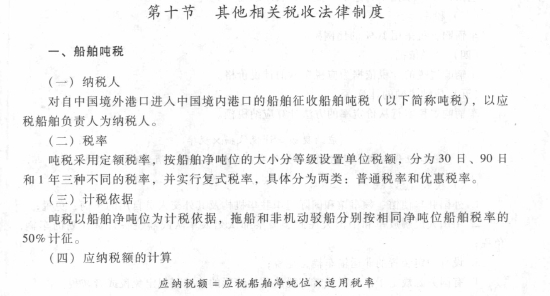 2017初級會計職稱《經濟法基礎》考試大綱（第六章第十節）