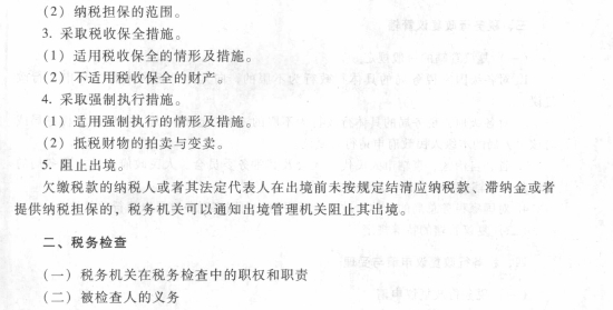 2017初級會計職稱《經濟法基礎》考試大綱（第七章第三節）
