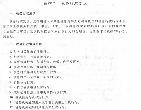 2017初級會(huì)計(jì)職稱《經(jīng)濟(jì)法基礎(chǔ)》考試大綱（第七章第四節(jié)）