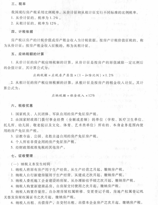 2017初級會計職稱《經濟法基礎》考試大綱（第六章第二節）