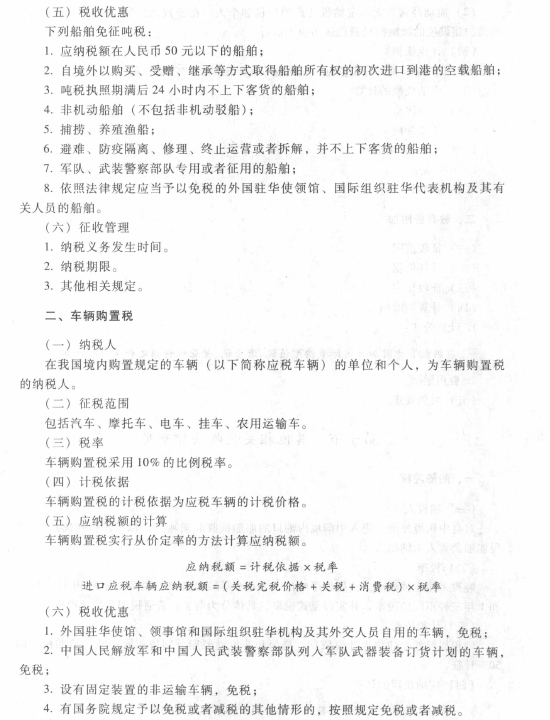 2017初級會計職稱《經濟法基礎》考試大綱（第六章第十節）