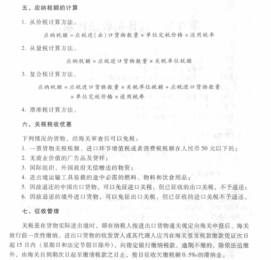 2017初級會計職稱《經濟法基礎》考試大綱（第六章第一節）
