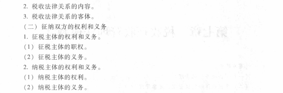 2017初級會計職稱《經濟法基礎》考試大綱（第七章第一節）