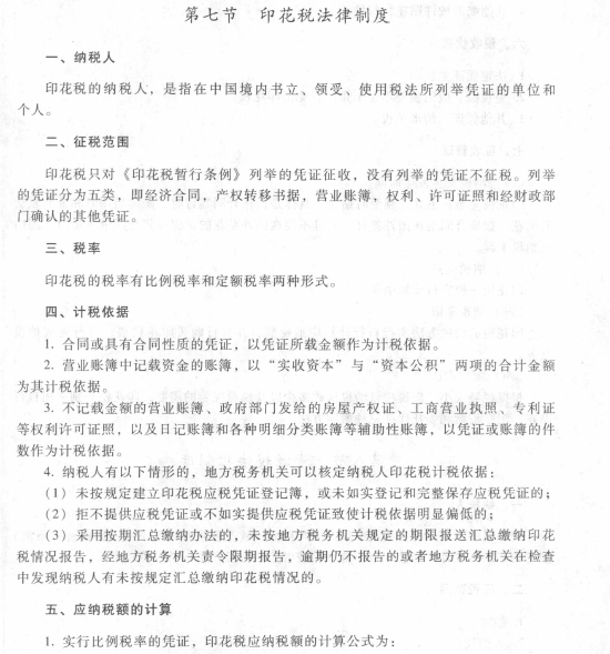 2017初級會(huì)計(jì)職稱《經(jīng)濟(jì)法基礎(chǔ)》考試大綱（第六章第七節(jié)）