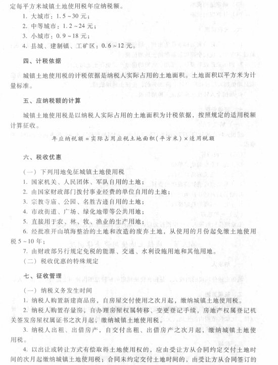 2017初級會計職稱《經濟法基礎》考試大綱（第六章第五節）