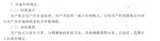 2017初級會計職稱《經濟法基礎》考試大綱（第六章第二節）