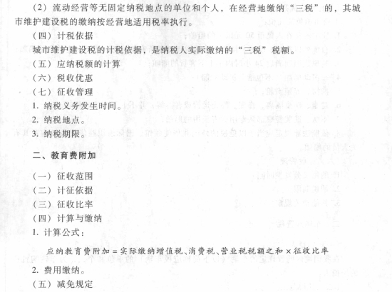2017初級會計職稱《經濟法基礎》考試大綱（第六章第九節）
