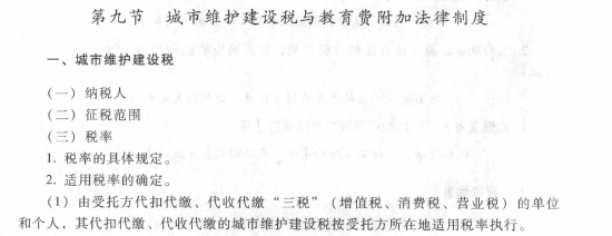 2017初級會計職稱《經濟法基礎》考試大綱（第六章第九節）