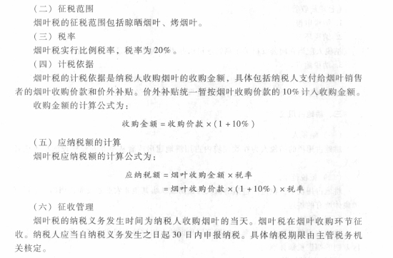 2017初級會計職稱《經濟法基礎》考試大綱（第六章第十節）